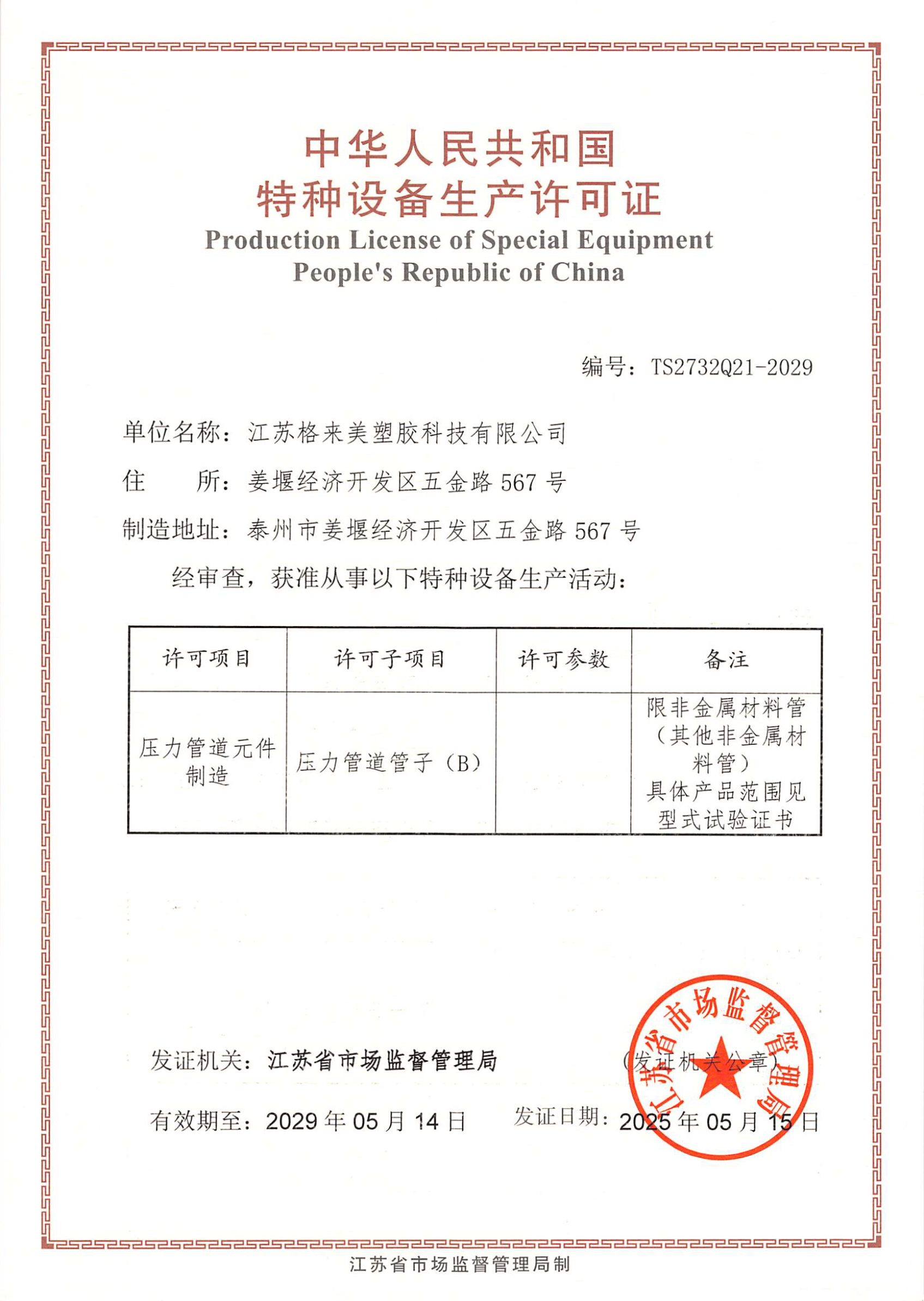 部分资质证书 9张按顺序排列-42.png